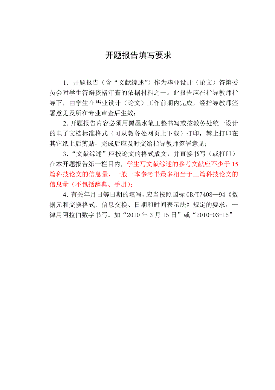 4毕业设计（论文）开题报告（学生用）_第2页