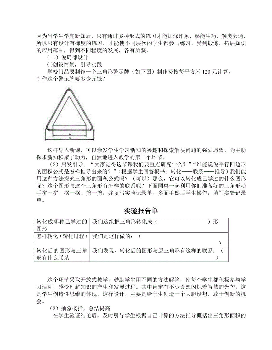 三角形的面积说课设计_第3页