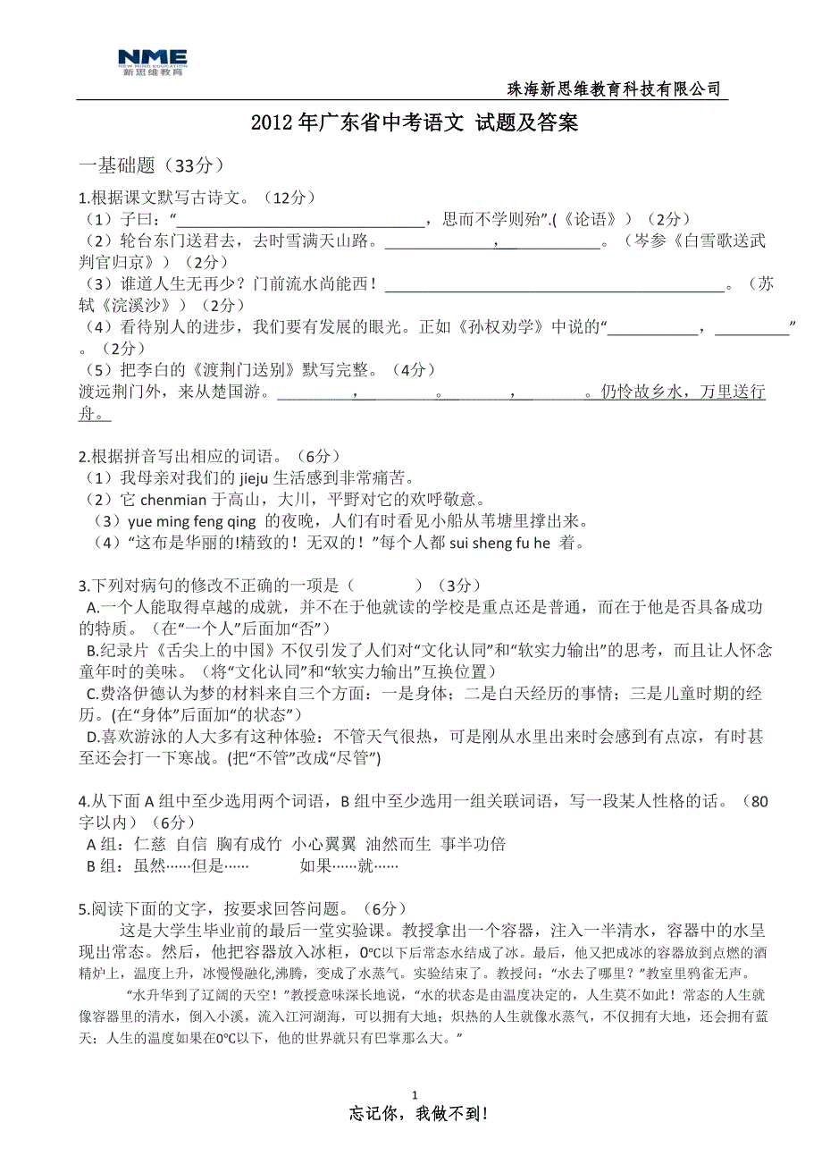 2012年广东省中考语文试题及答案1aaa_第1页