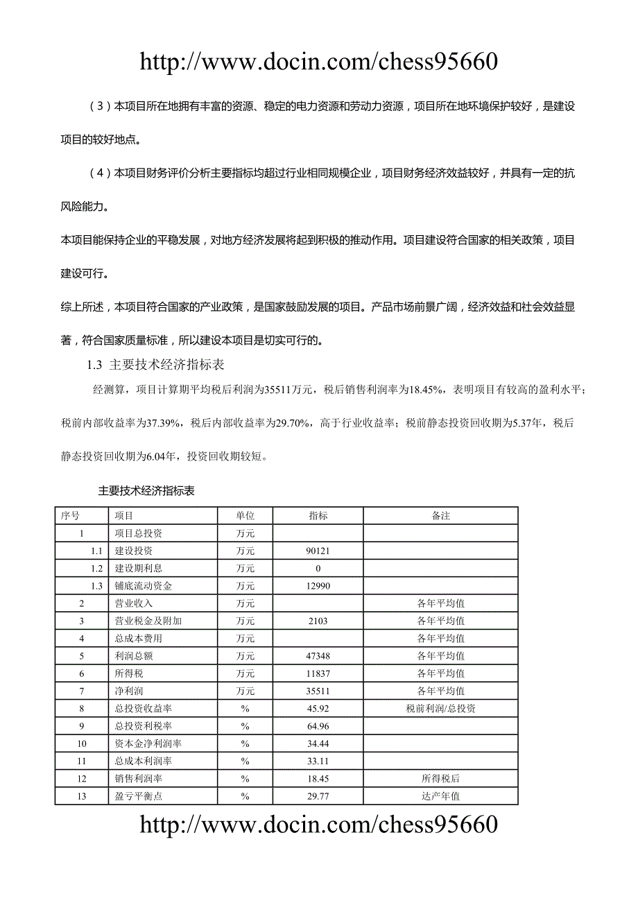 丙烷磺酸内酯项目可行性研究报告_第3页