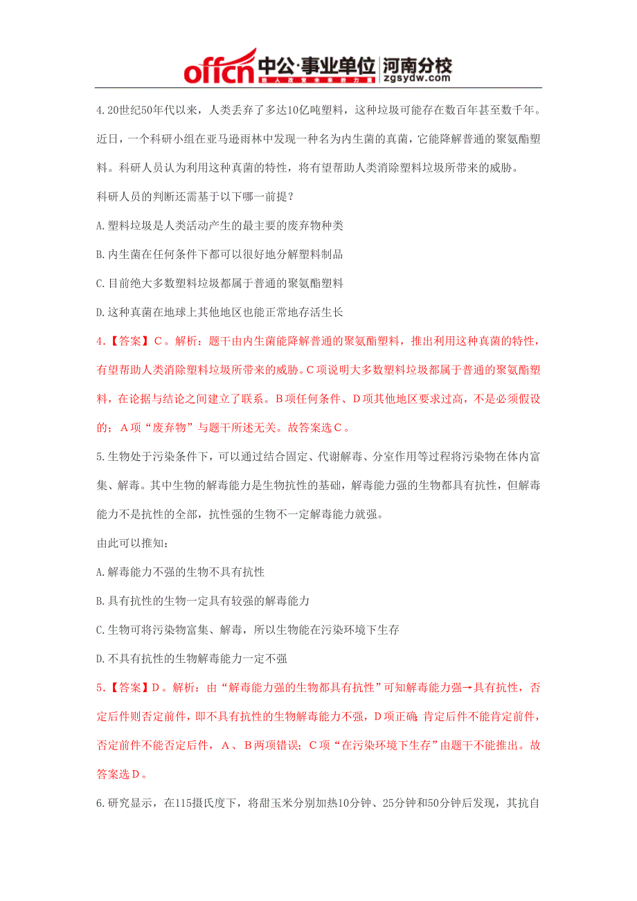 2014年安阳滑县事业单位考试备考：逻辑判断_第3页