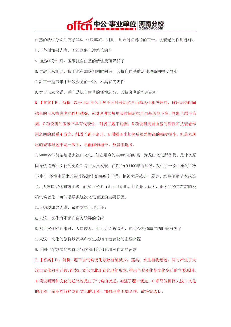 2014年安阳滑县事业单位考试备考：逻辑判断_第4页