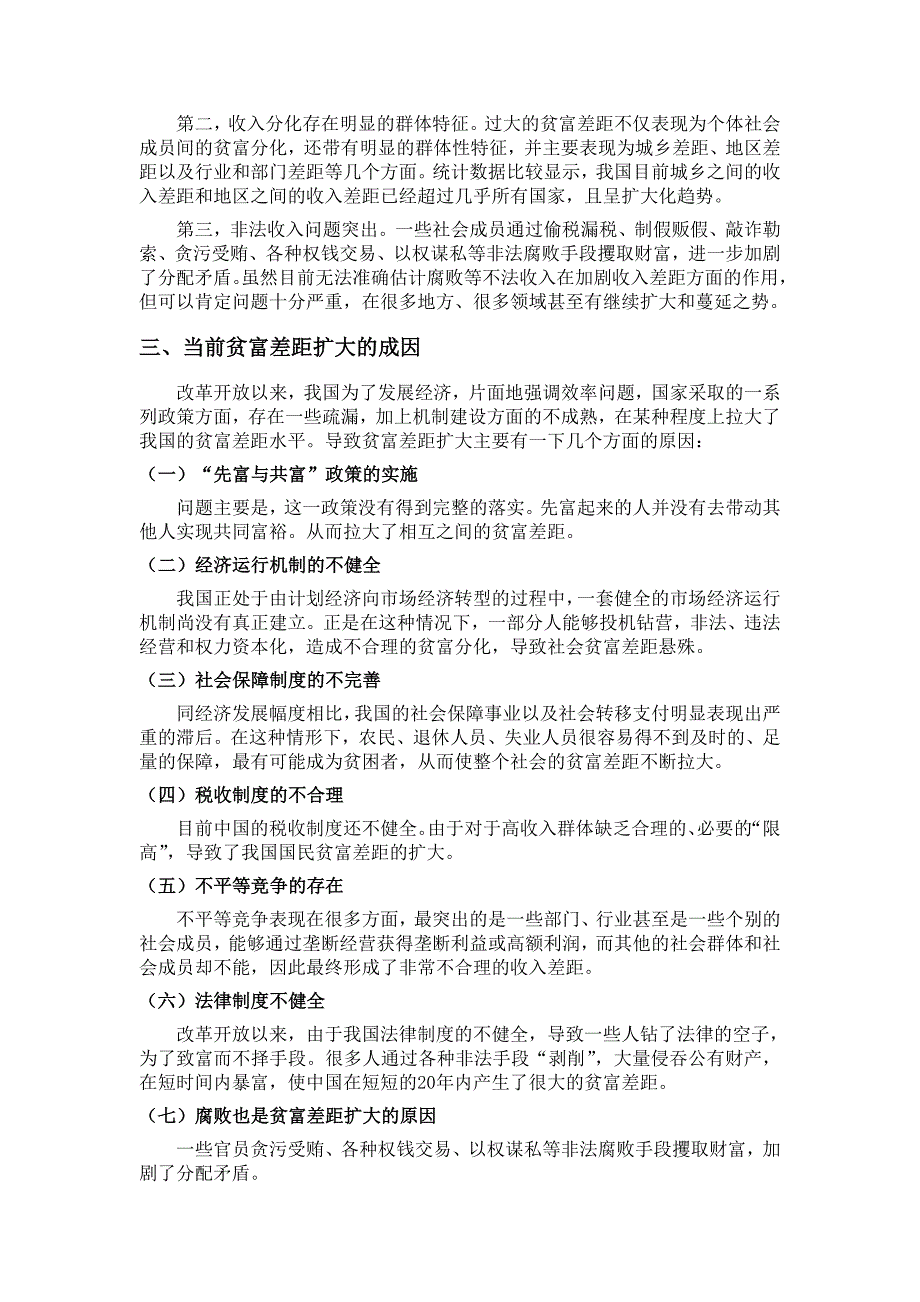 当前贫富差距扩大的若干思考_第2页