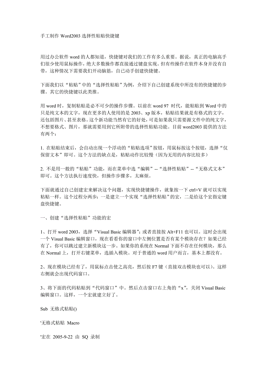 手工制作word2003选择性粘贴快捷键_第1页