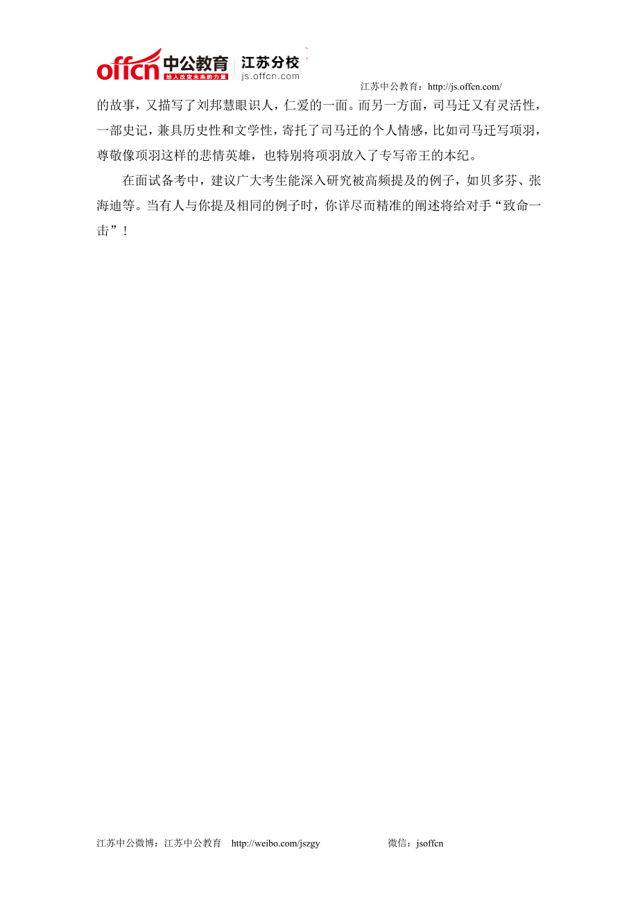 2014江苏公务员面试技巧：用耳熟能详的例子讲出新东西_第2页