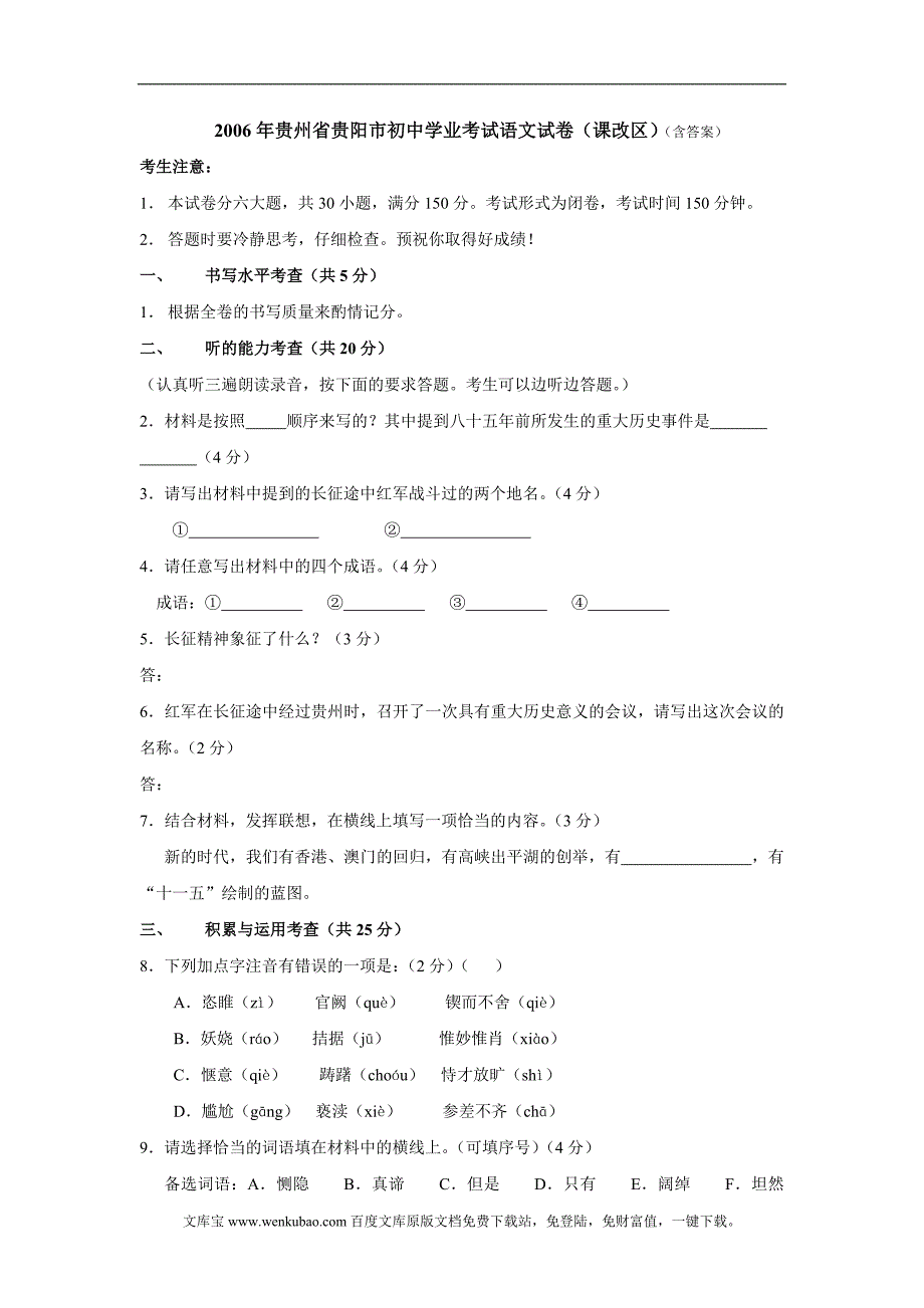 2006年贵州省贵阳市中考语文试卷及答案_第1页