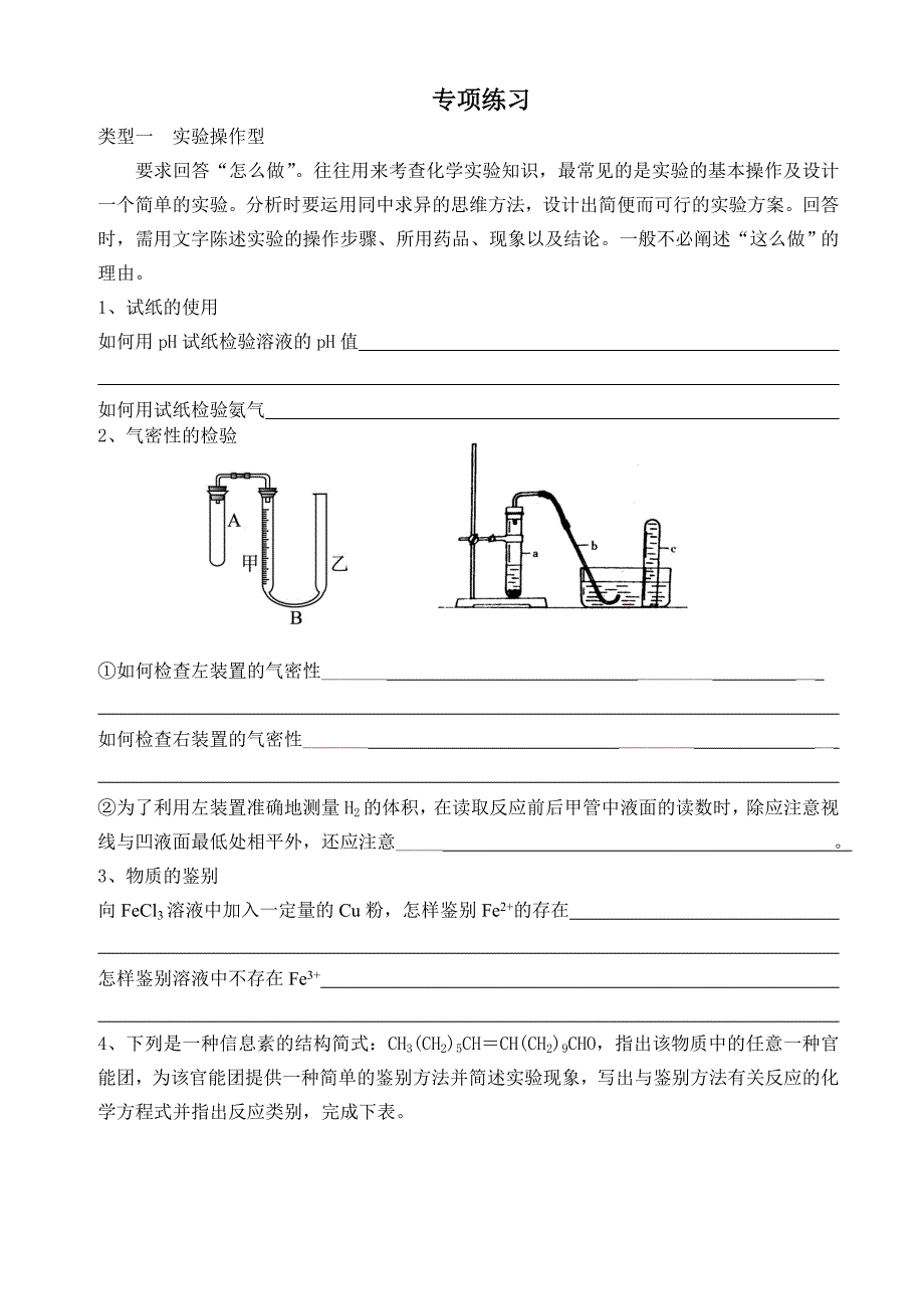 2013年高考第二轮复习化学人教全国版专题二简答题解题技巧与规范答题_第2页