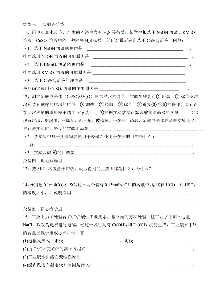 2013年高考第二轮复习化学人教全国版专题二简答题解题技巧与规范答题_第4页