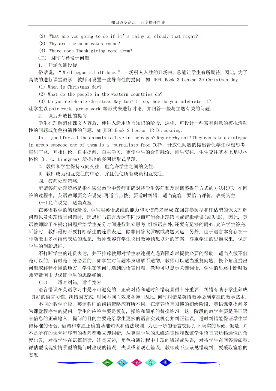 b5新课程标准下初中英语课堂教学中有效提问的实践研究_第4页