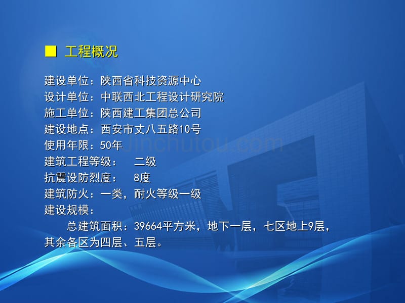 科技资源中心工程项目管理规划_第2页