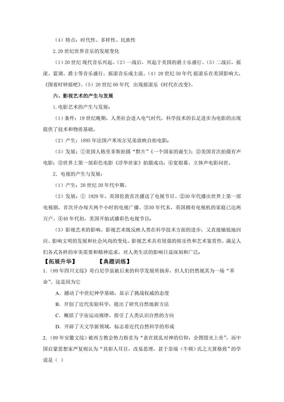 2011年高三二思想轮复习现代世界文化_第4页