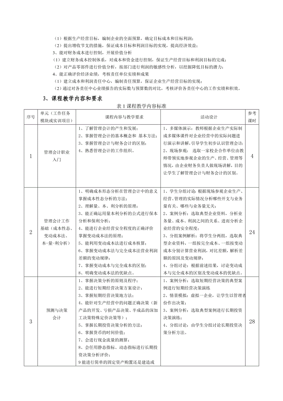 《管理会计实务》课程标准_第2页