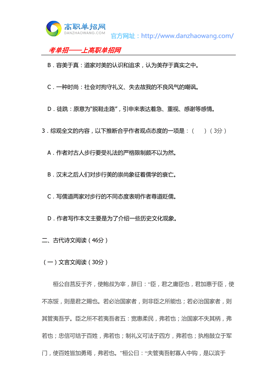 2016福建艺术职业学院高职招考语文模拟试题（附答案解析）_第4页