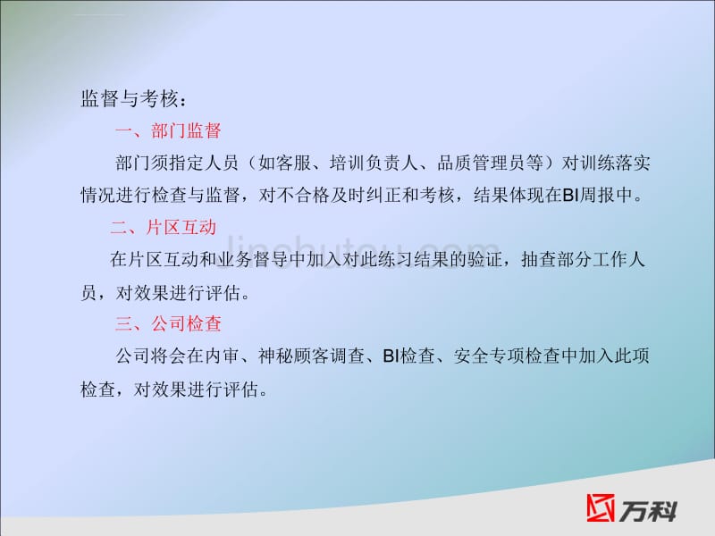 物业基础礼仪训练_第4页