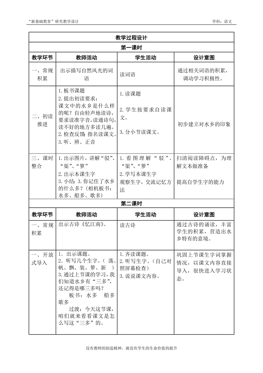 二语《水乡歌》教学设计_第3页