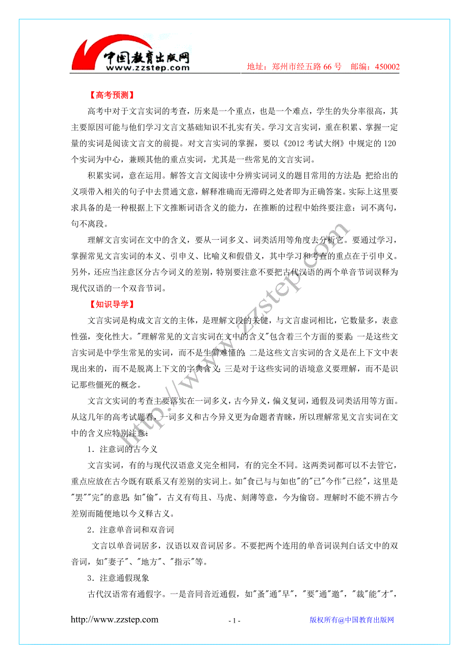 2013年高考语文备考冲刺之易错点点睛系列专题21文言文阅读_第1页