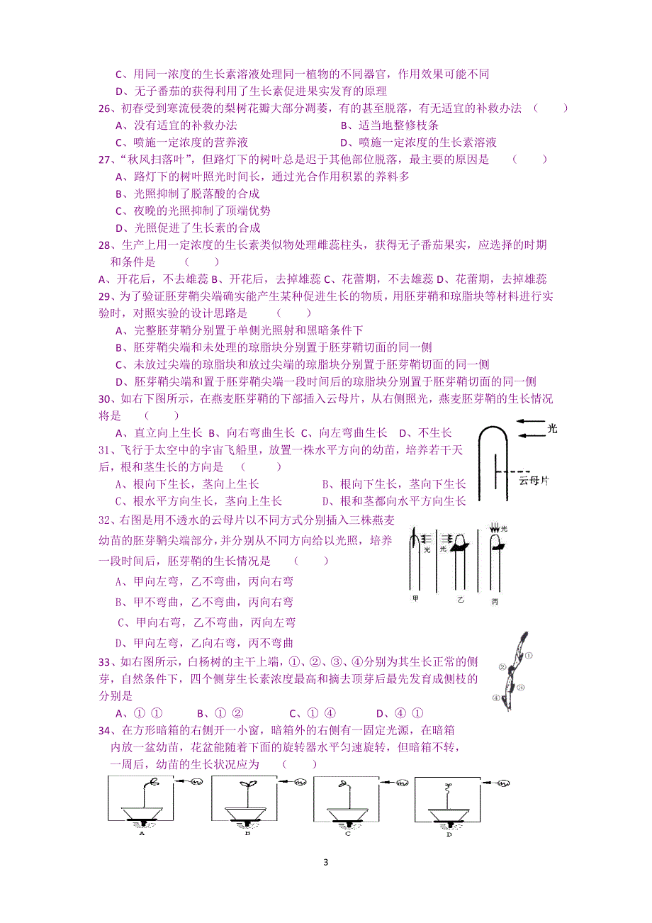 植物的激素调节单元测试_第3页