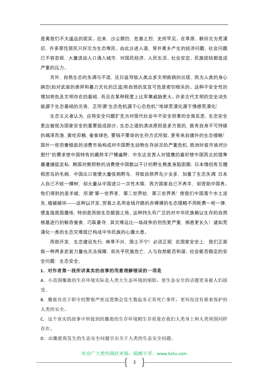 2011年高考语文综合素质晨读材料专题辅导之三_第2页