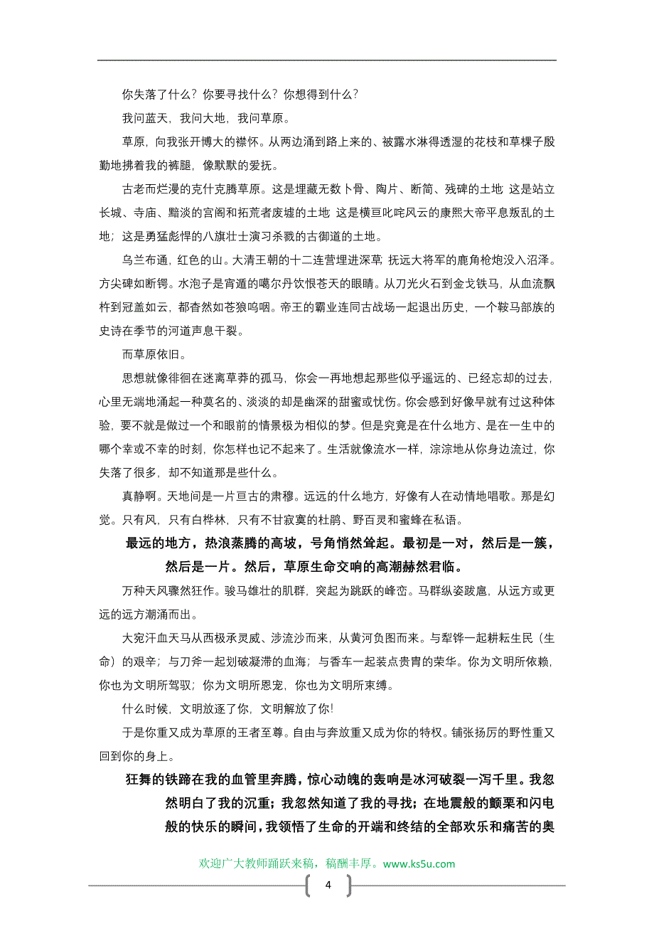 2011年高考语文综合素质晨读材料专题辅导之三_第4页