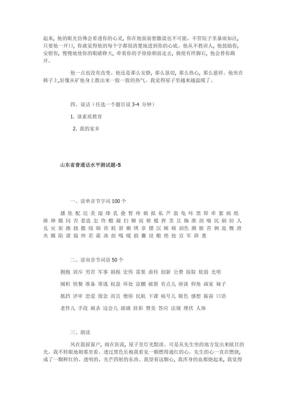 普通话考试练习题_第5页