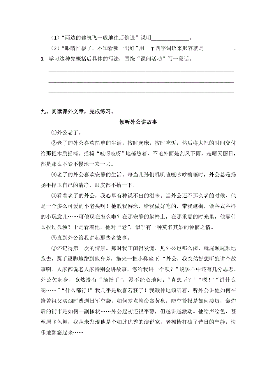 2012学年度第二学期五年级语文单元学习水平_第3页