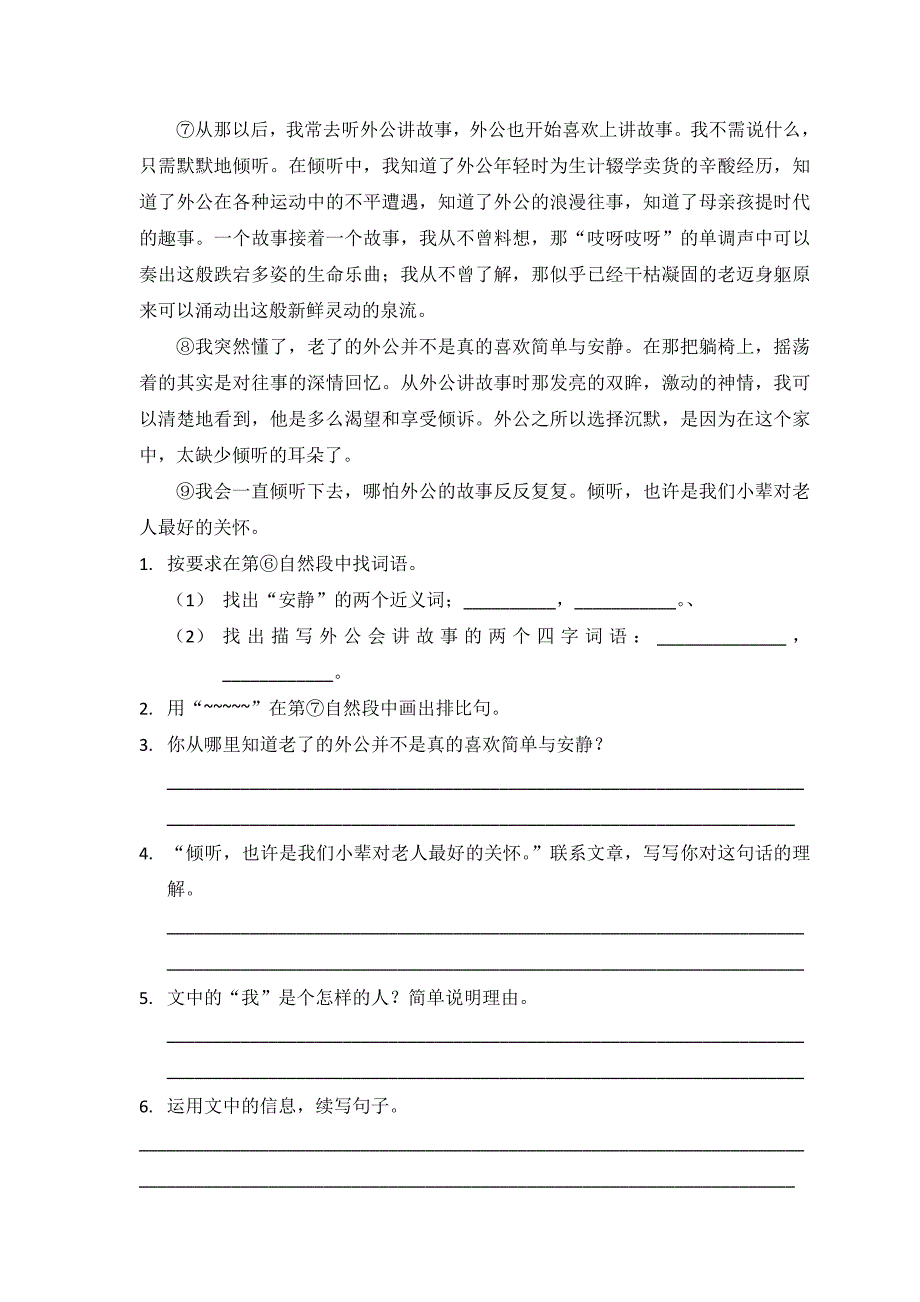 2012学年度第二学期五年级语文单元学习水平_第4页