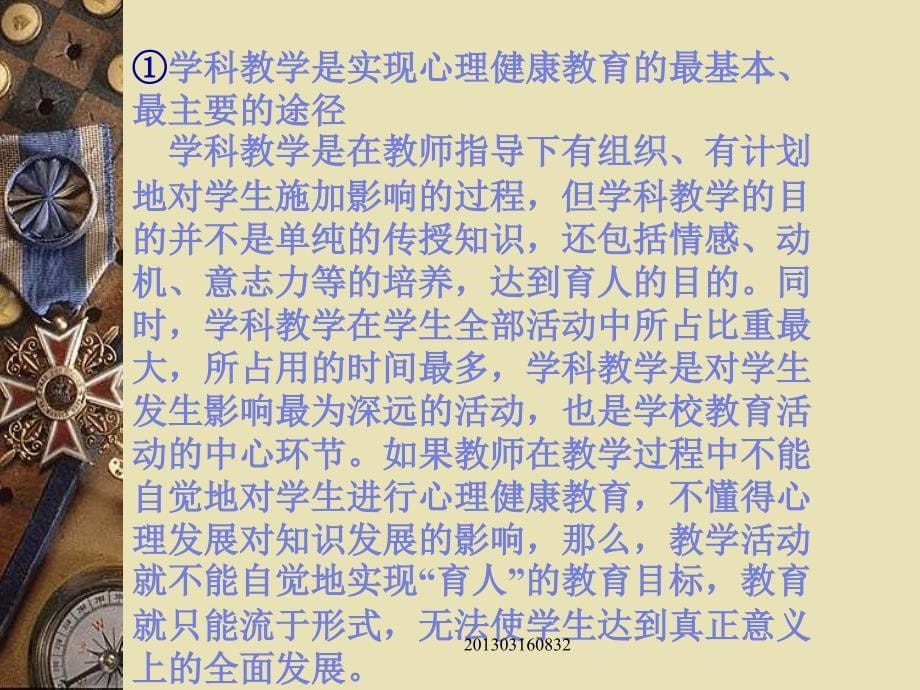 心理健康与学科_第5页