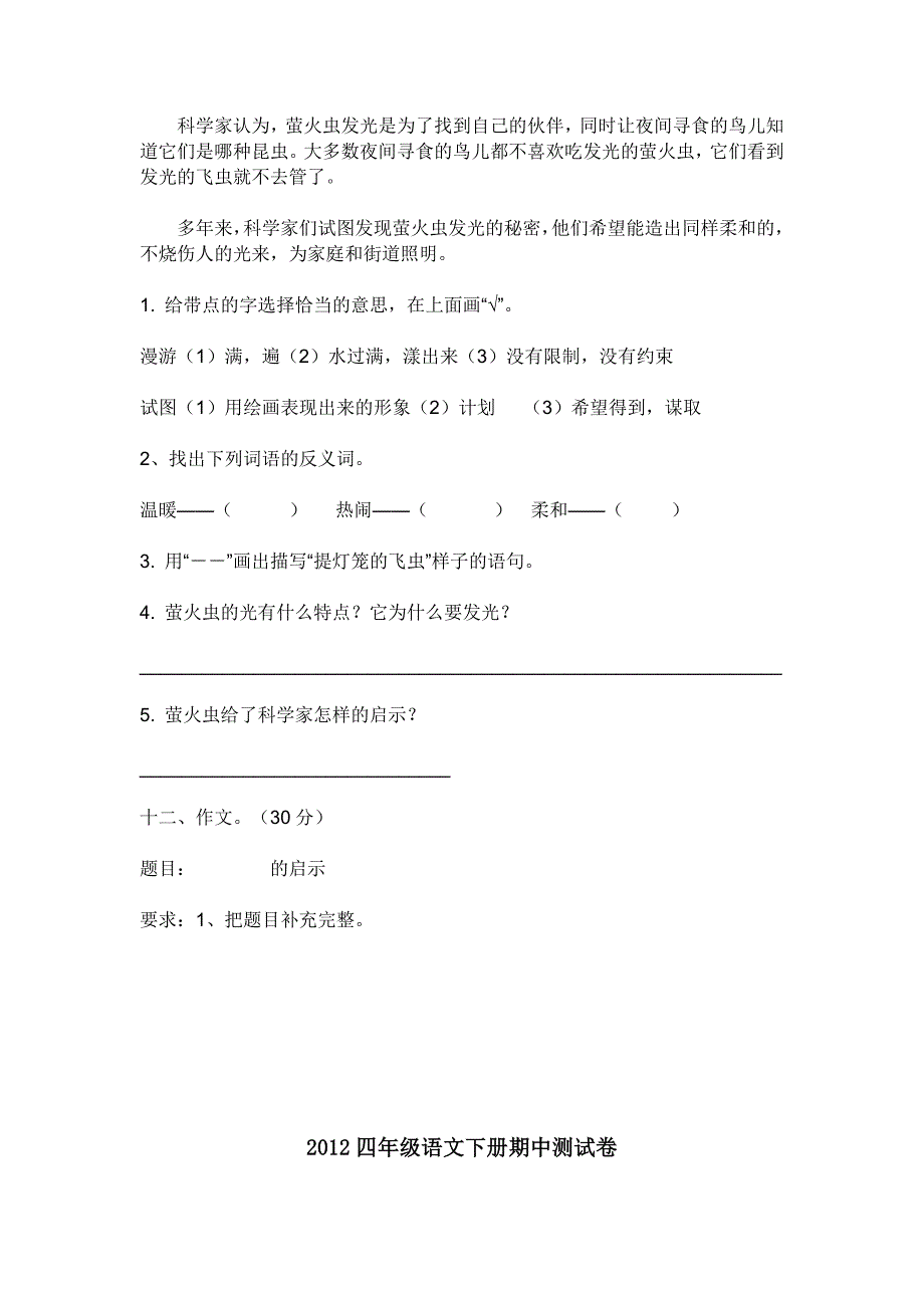 2012四年级语文下册期中测试卷_第4页