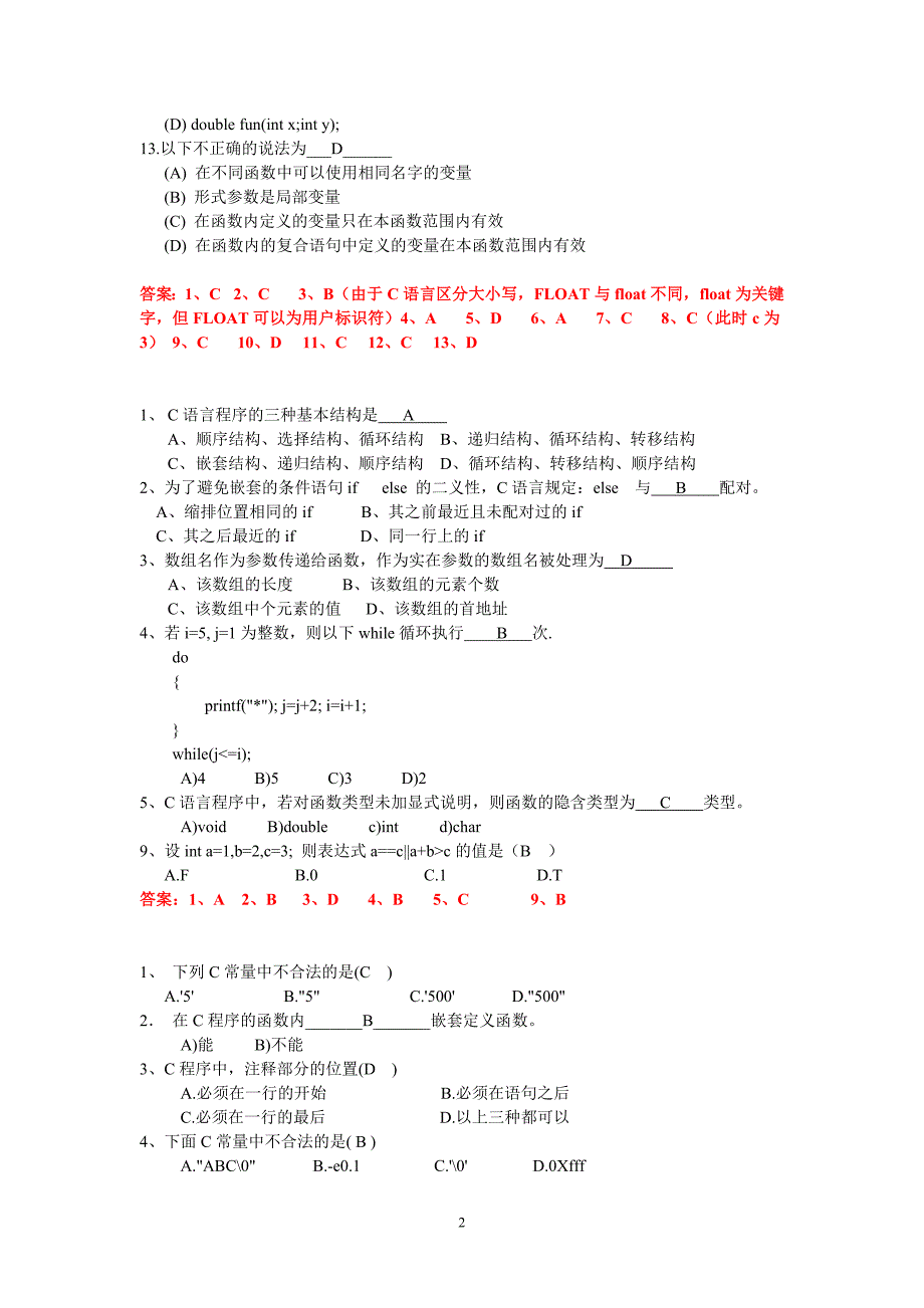 C语言归纳题型练习_第2页