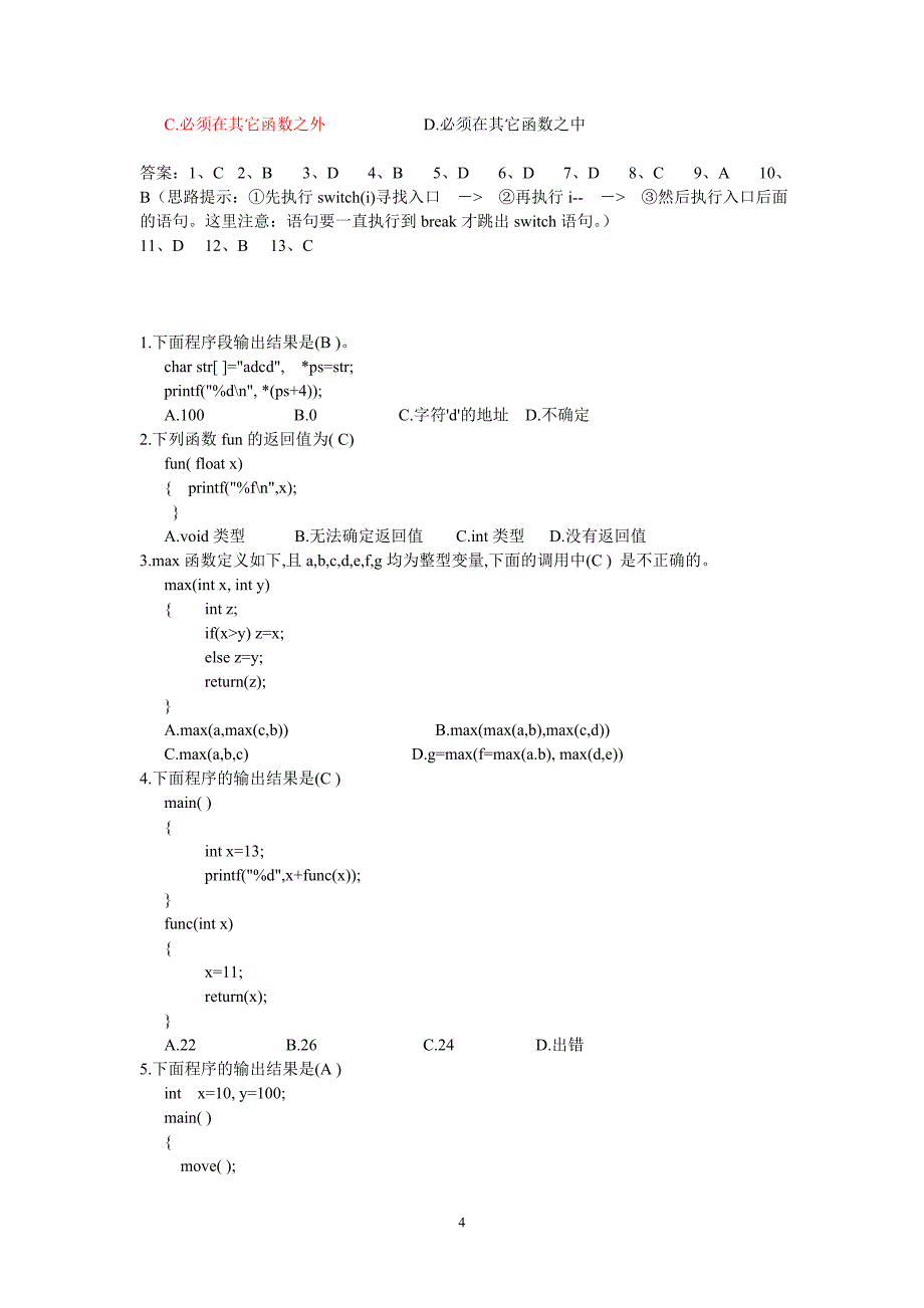 C语言归纳题型练习_第4页