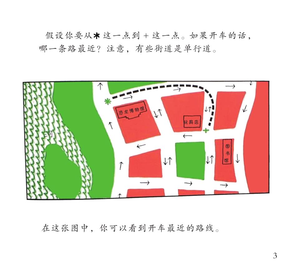 小学数学丨汉声数学绘本41套33.地图、铁轨和海德堡的桥_第3页