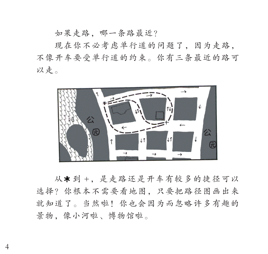 小学数学丨汉声数学绘本41套33.地图、铁轨和海德堡的桥_第4页