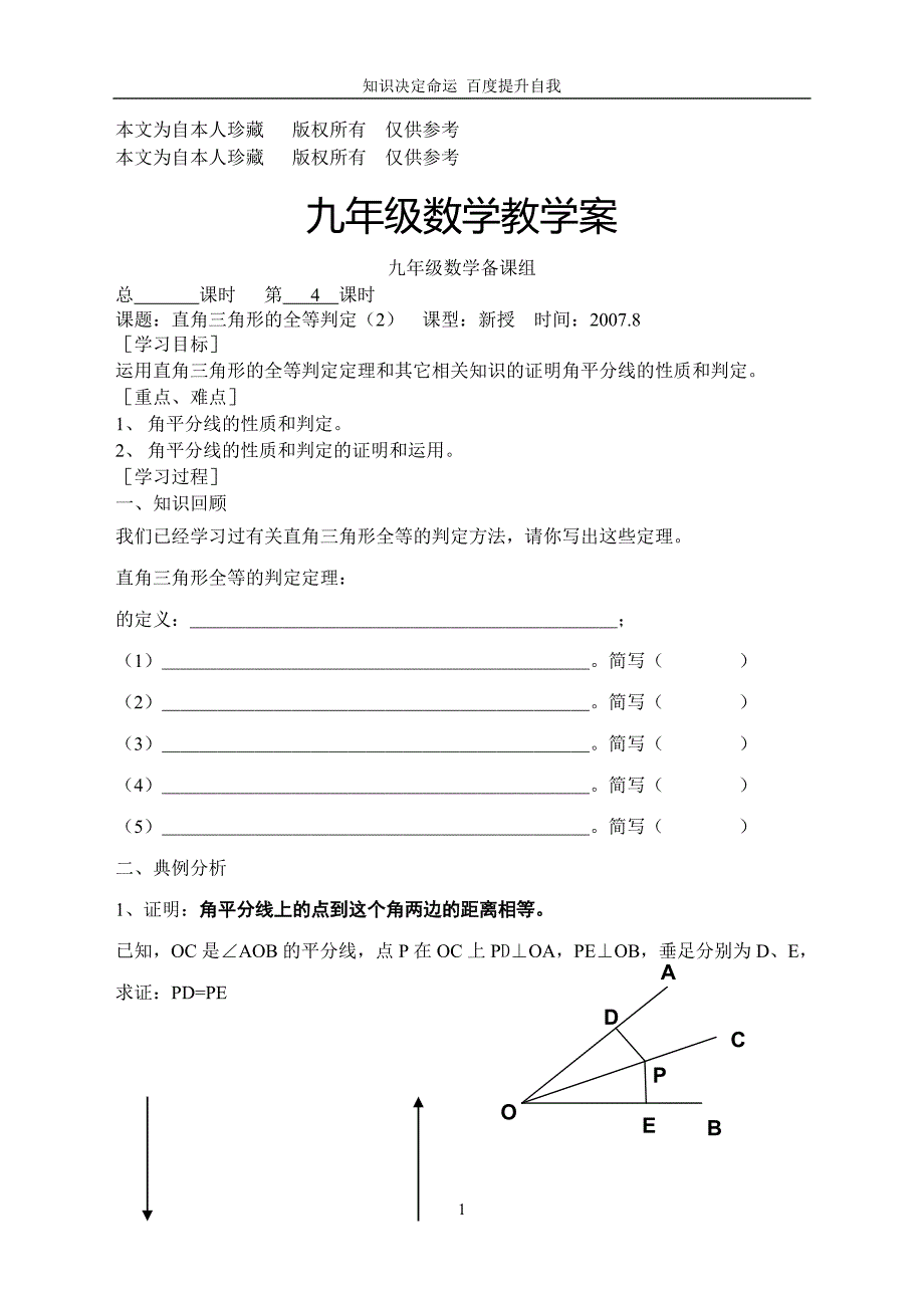 数学f1初中数学1.2直角三角形的判定(2)_第1页