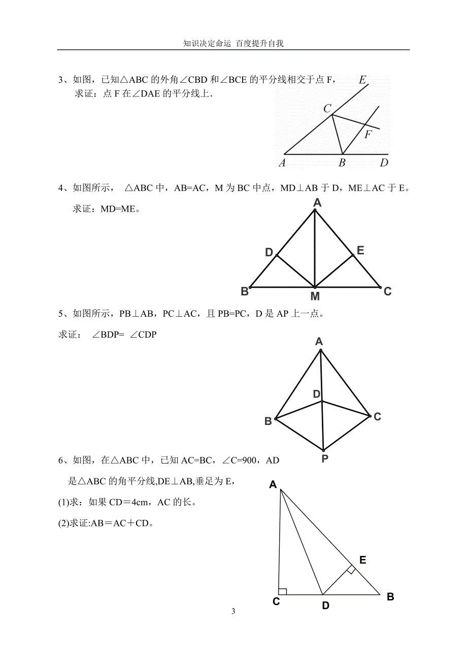 数学f1初中数学1.2直角三角形的判定(2)_第3页