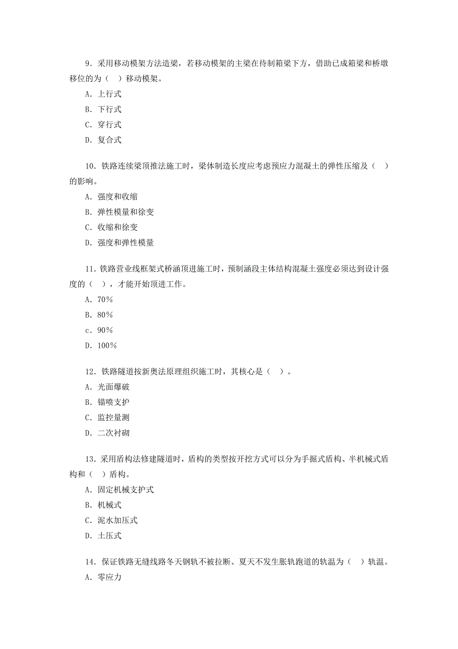 2007年一级建造师真题《管理与实务（铁路工程）》及答案_第3页