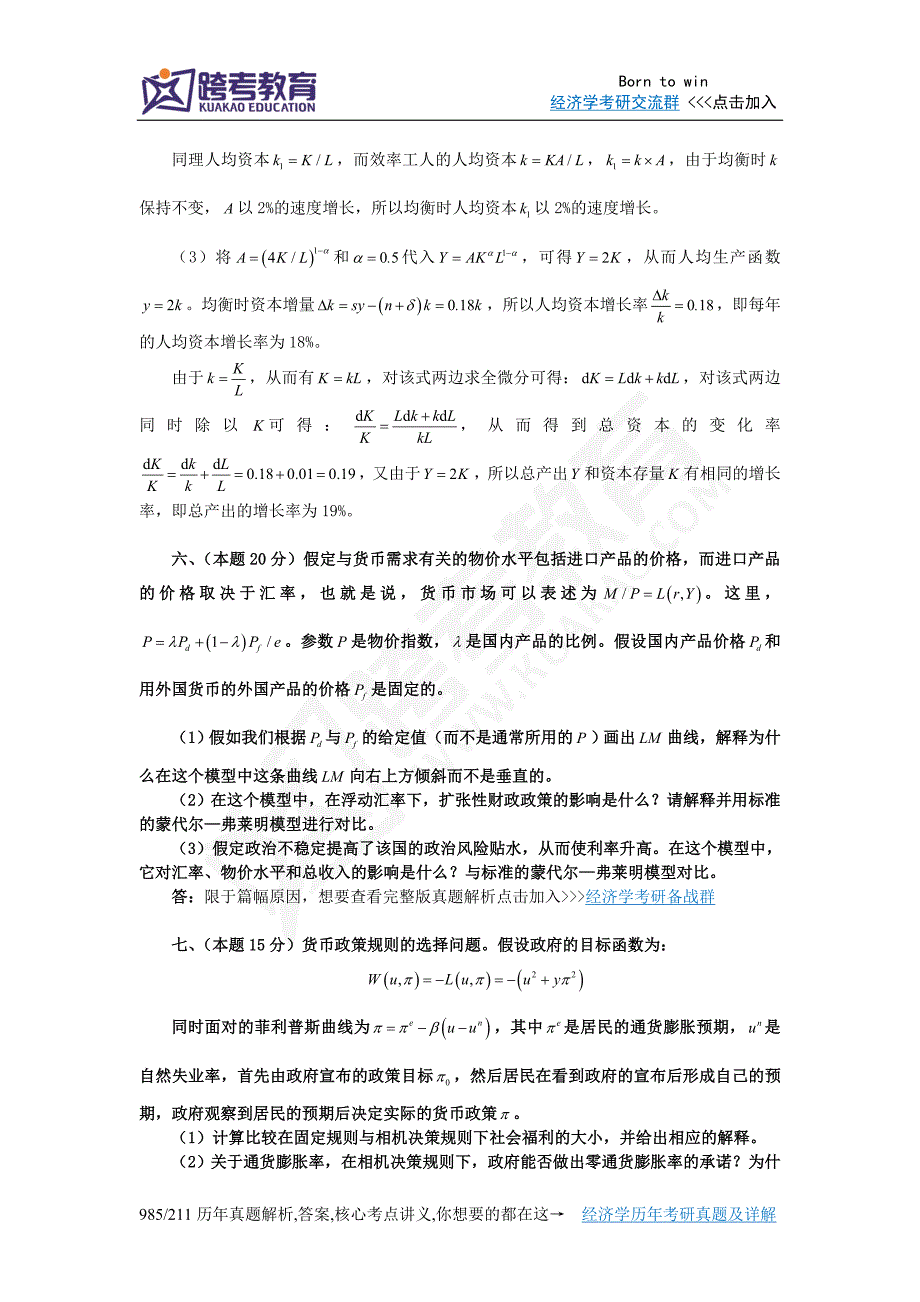 上海交通大学841经济学考研真题及详解_第4页