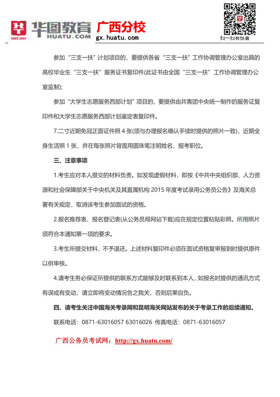 2015年国家公务员面试内容解读_第4页