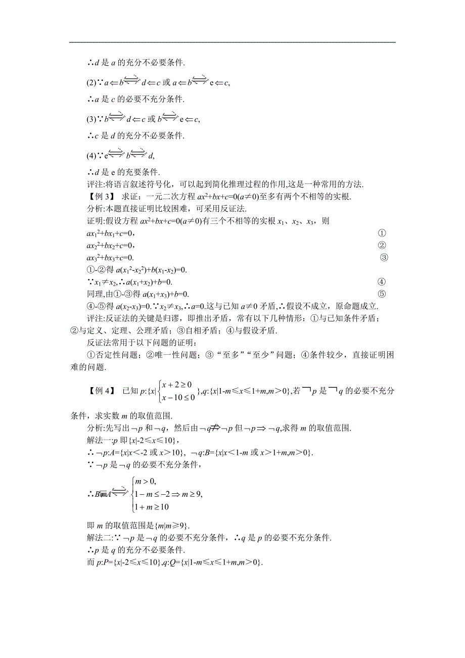 05-06年上学期高一同步优化训练数学集合与简易逻辑2A卷（附答案）_第2页