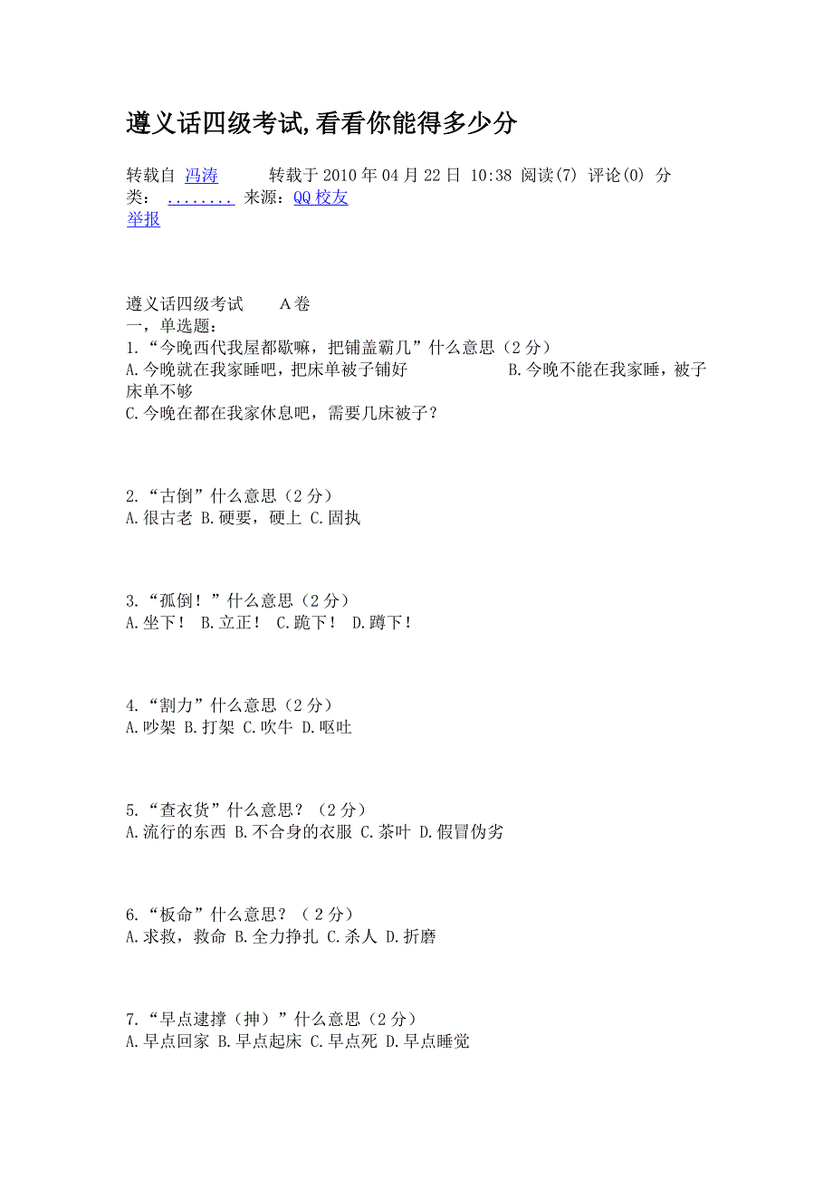 遵义话四级考试_第1页