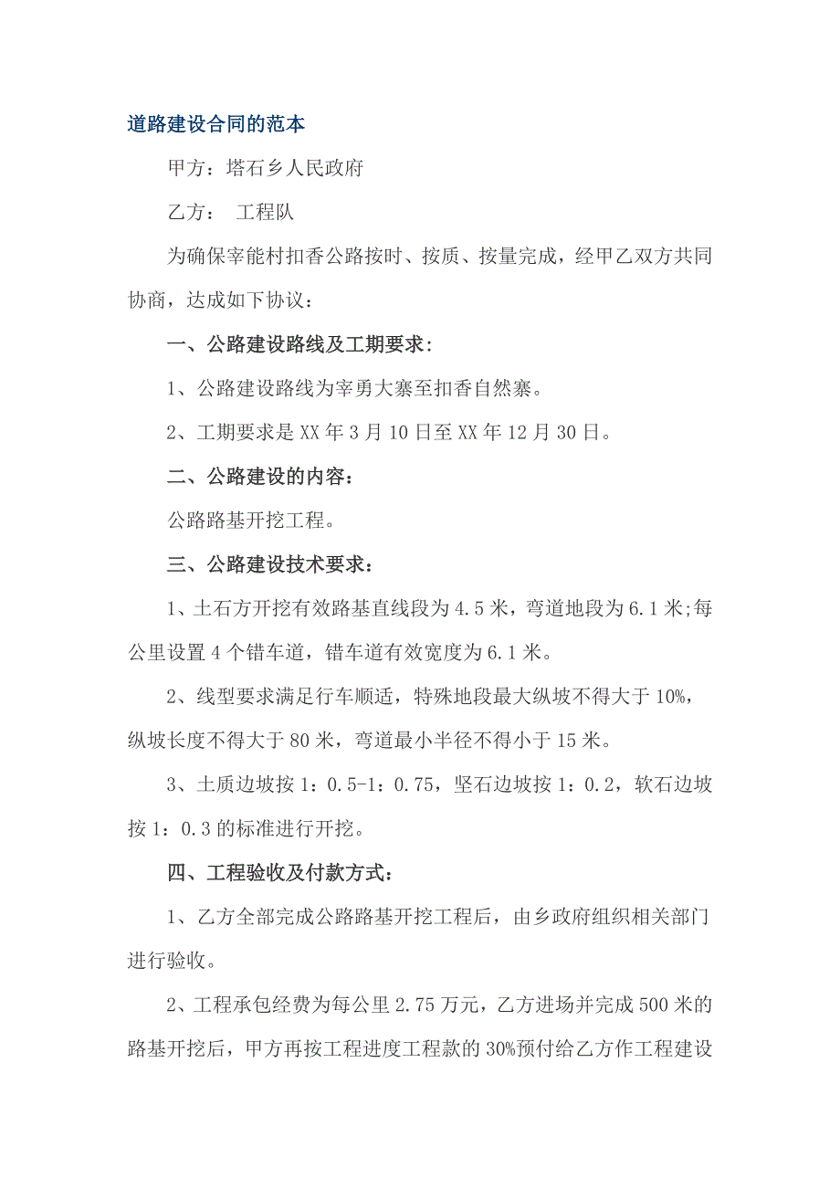 道路建设合同的范本_第1页