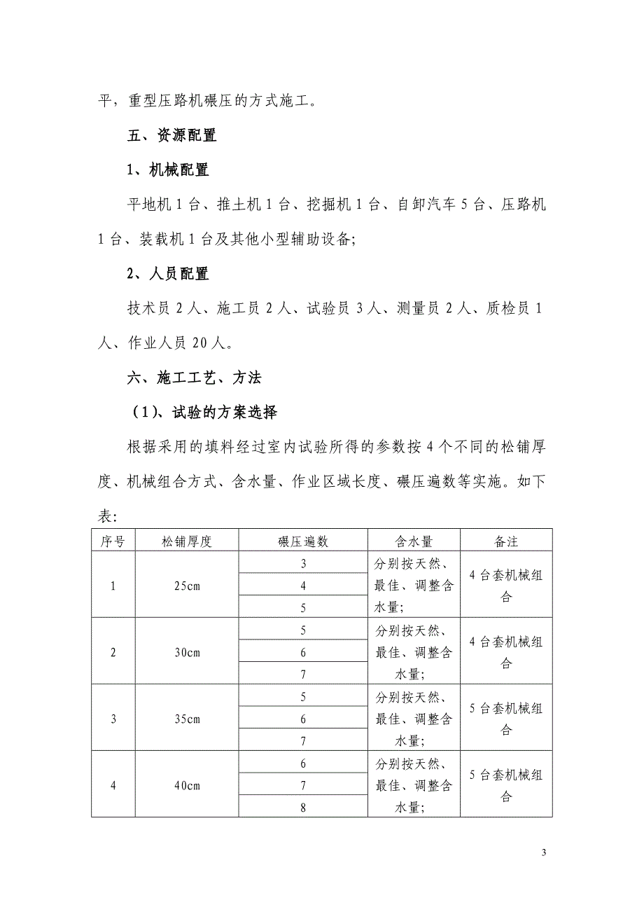 AB组填料试验方案（武广）_第3页