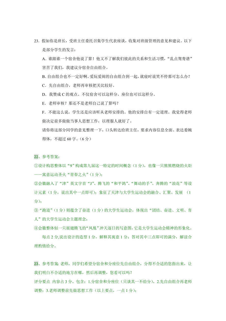 2013广东模拟卷语言表达运用_第3页