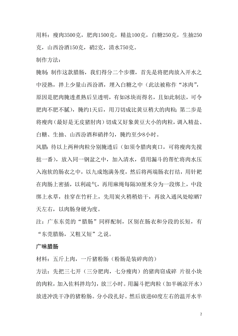 腊肠的制作方法_第2页