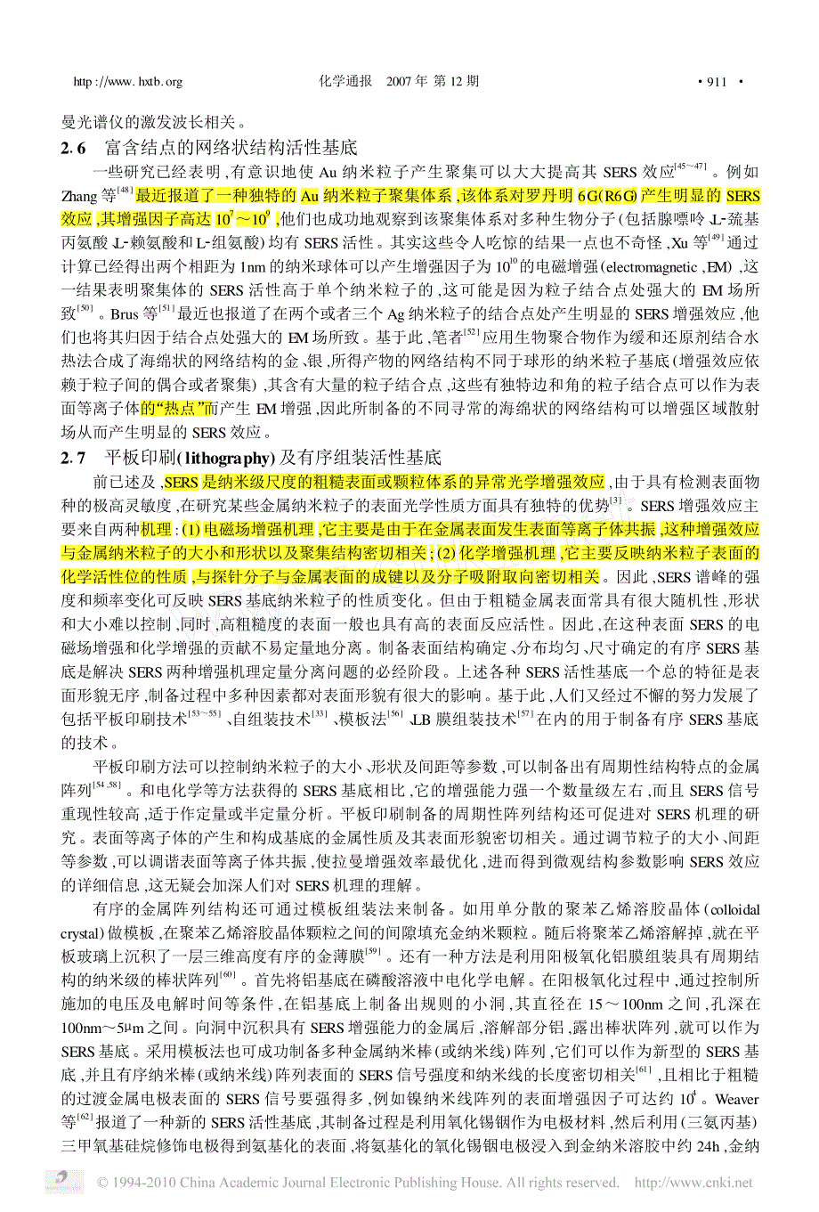 表面增强拉曼散射活性基底_第4页