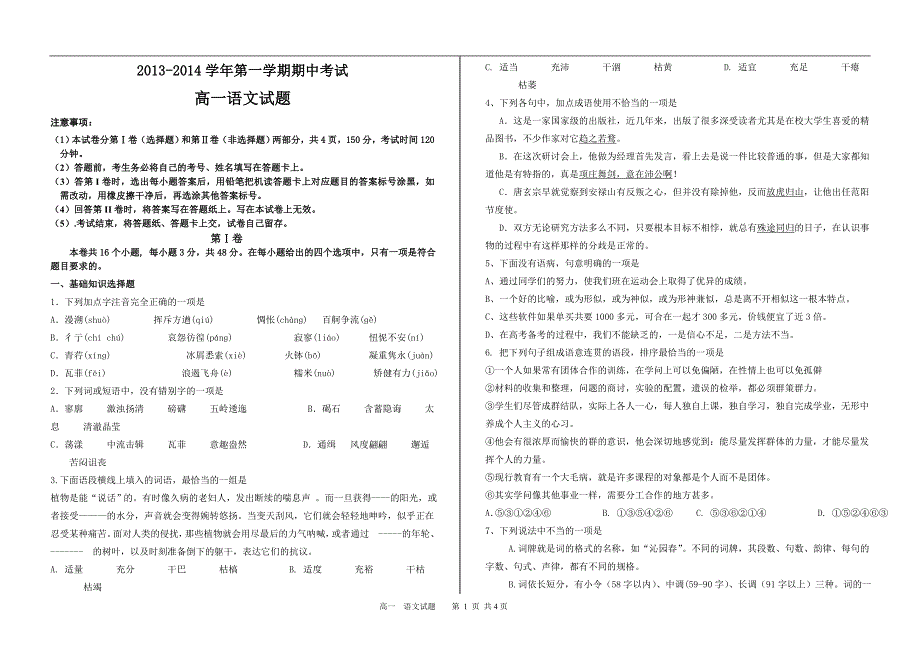 2013-2014高一语文试期中题附答案2_第1页