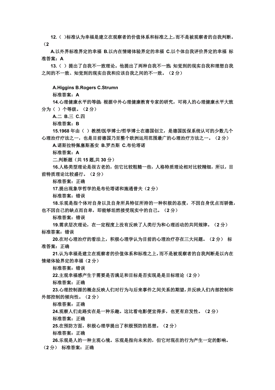 2016南充共需科考试试题及答案_第2页