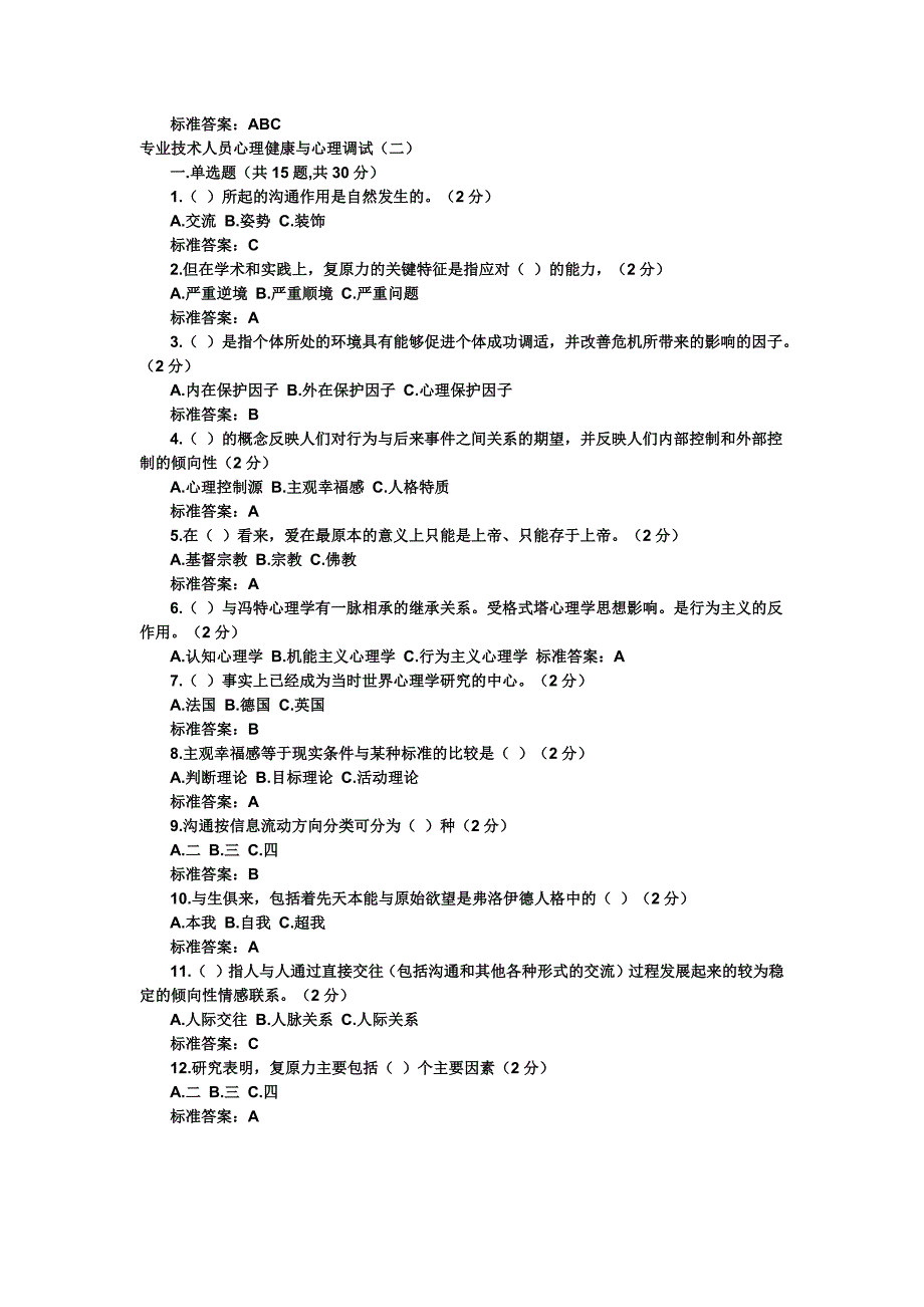 2016南充共需科考试试题及答案_第4页