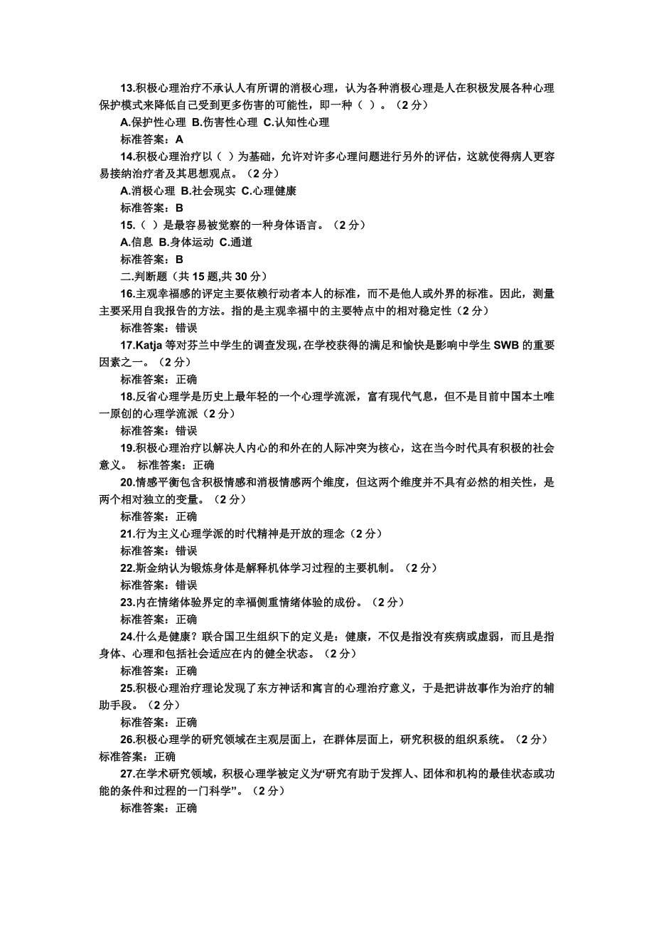 2016南充共需科考试试题及答案_第5页