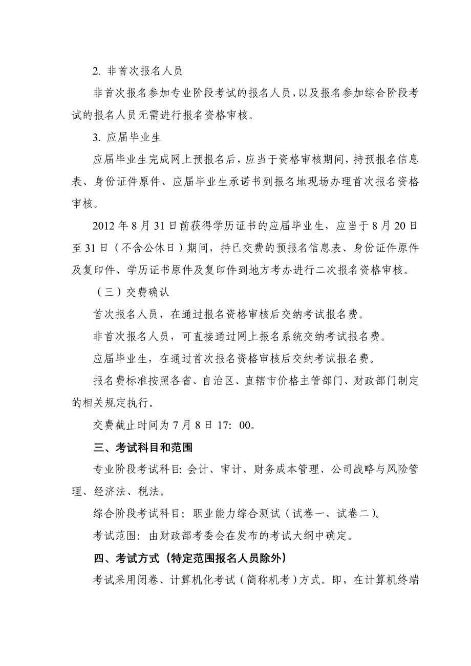 2010年自考工学类操作系统原理复习资料_第3页