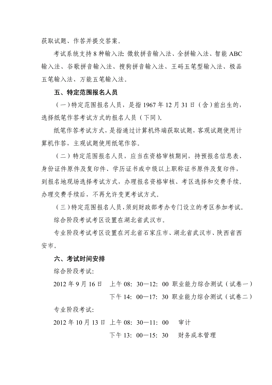 2010年自考工学类操作系统原理复习资料_第4页